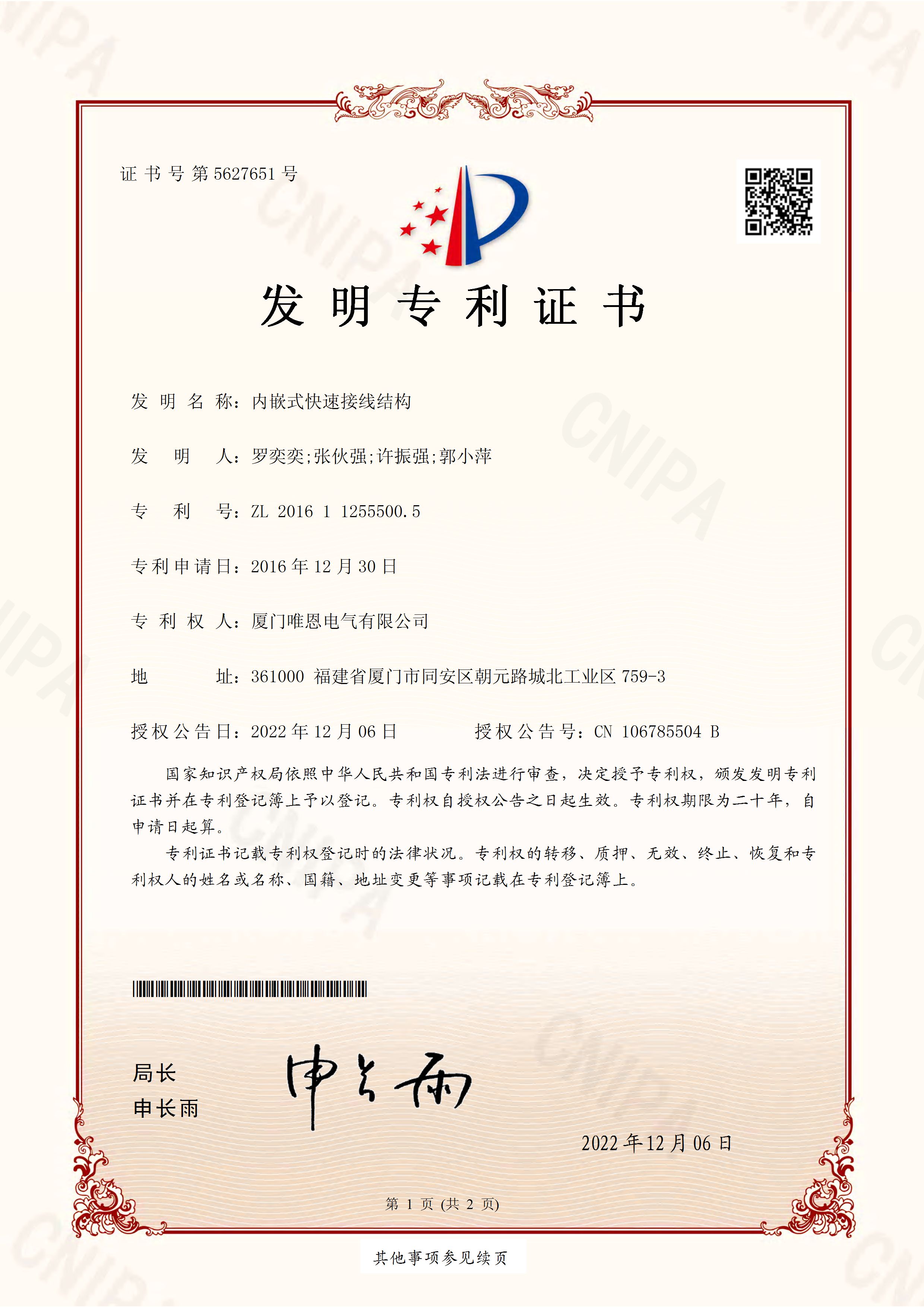 WPT-2016-63発明